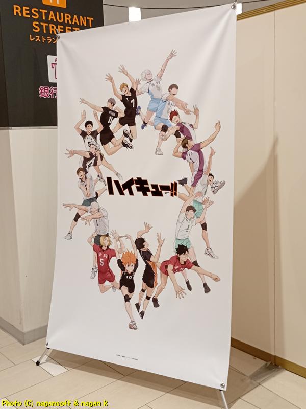 タペストリー、和歌山イオンモール和歌山 ハイキューのイベント。2026年02月26日撮影