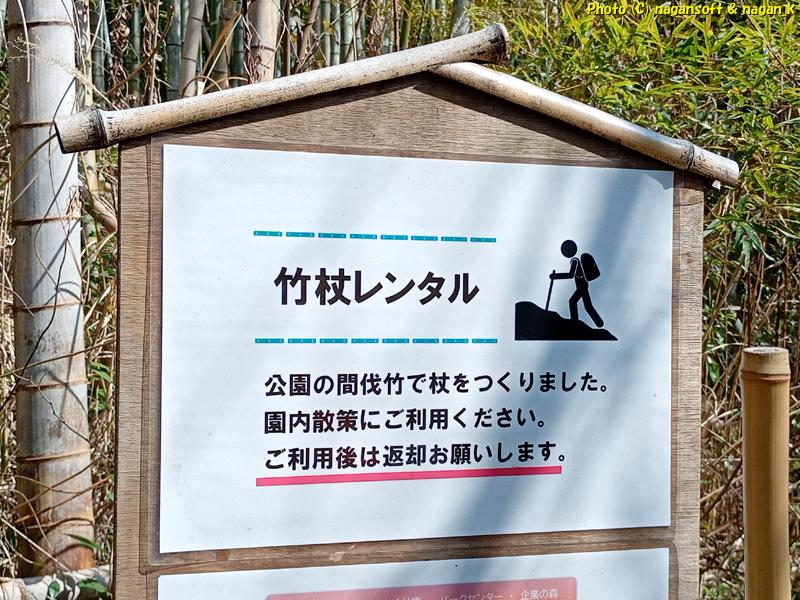 「竹杖レンタル」の看板、泉佐野丘陵緑地、2026年03月15日撮影