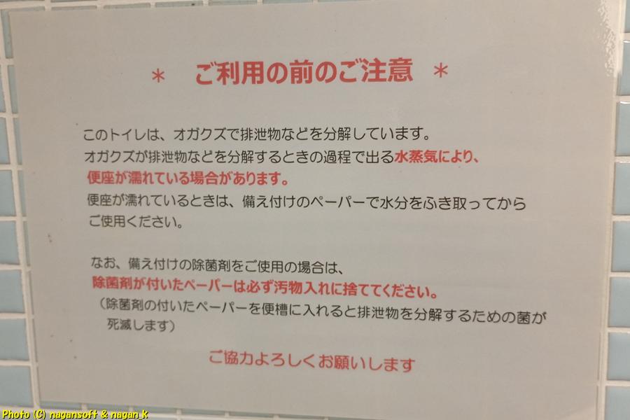 バイオトイレ室内に貼られている「ご利用の前のご注意」。大阪府・泉佐野丘陵緑地、2026年03月15日撮影