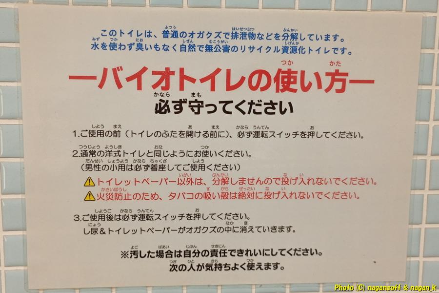 バイオトイレ室内に貼られている「バイオトイレの使い方」。大阪府・泉佐野丘陵緑地、2026年03月15日撮影