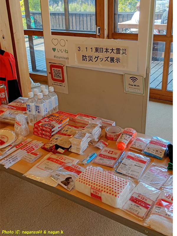「パークセンター」にて「3.11東日本大震災防災グッツ展示」がされていた。大阪府・泉佐野丘陵緑地、2026年03月15日撮影
