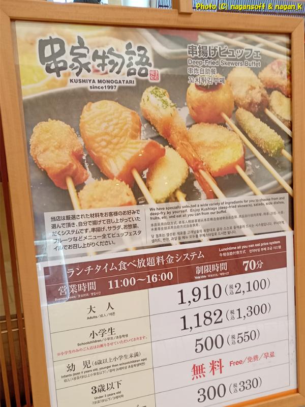 入口前に立てられている看板。大阪府泉南市-イオンモールりんくう泉南-串家物語、2026年03月21日撮影