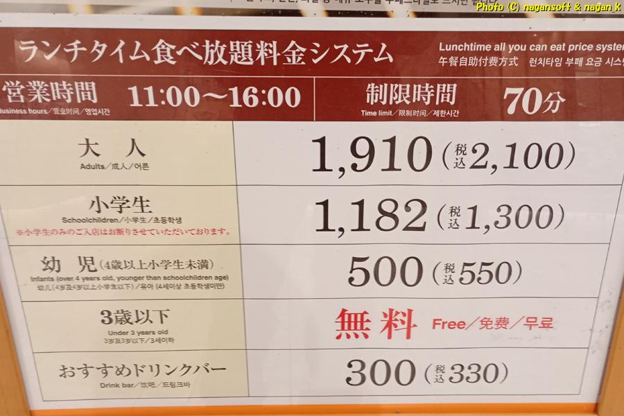 休日ランチタイムの値段表、時間制限70分。大阪府泉南市-イオンモールりんくう泉南-串家物語、2026年03月21日撮影