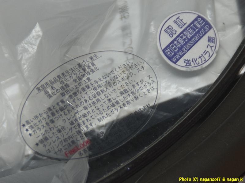 ガラス蓋の品質表示｜象印 EP-JS30 グリル鍋｜オフハウスで880円購入｜2026年04月03日撮影