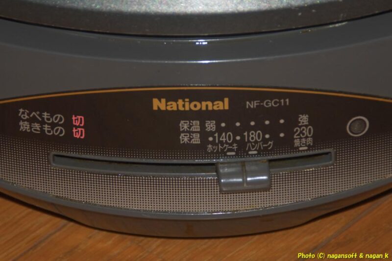本体側面操作パネル｜National NF-GC11｜2026年04月03日撮影