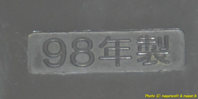 1998年製造｜National NF-GC11｜2026年04月03日撮影