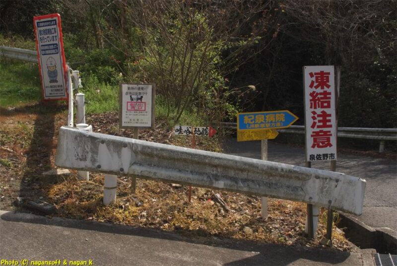 “新滝の池”直前の上り坂向かいに立ち並ぶ看板｜大阪府泉佐野市上之郷｜2026年04月05日