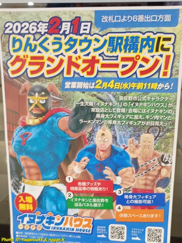 2026年2月1日グランドオープンのポスター|イヌナキンハウス|大阪府泉佐野市|2026年04月08日撮影
