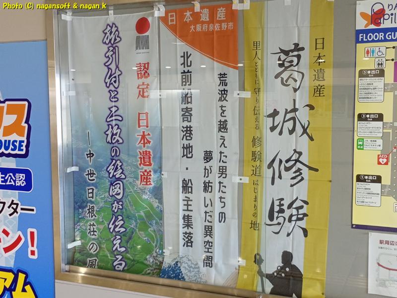 日本遺産のノボリが展示されている|イヌナキンハウス|大阪府泉佐野市|2026年04月08日撮影