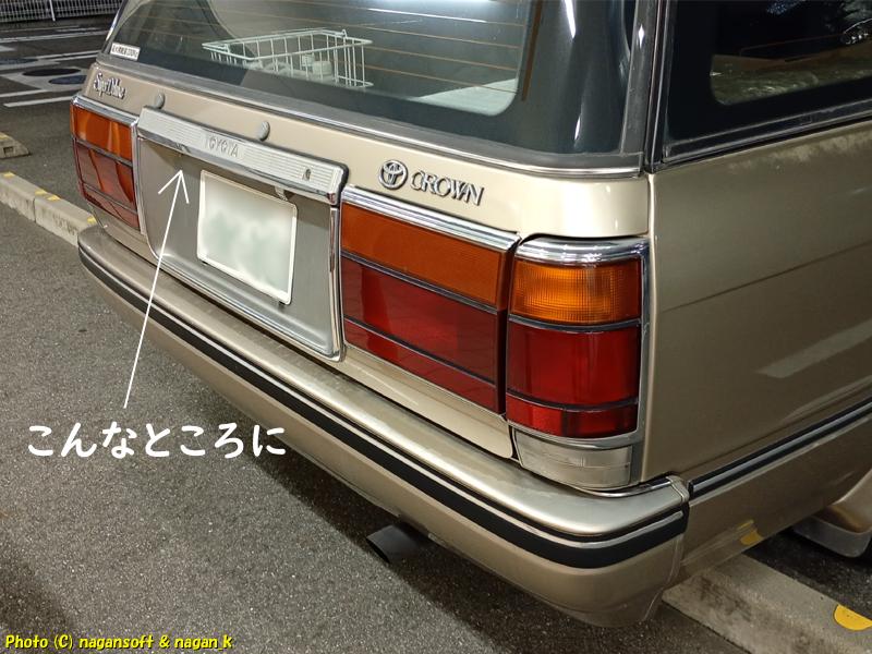 バックドアにハチの巣|車にハチの巣が作られた|クラウンワゴン E-GS130G|2026年04月14日撮影