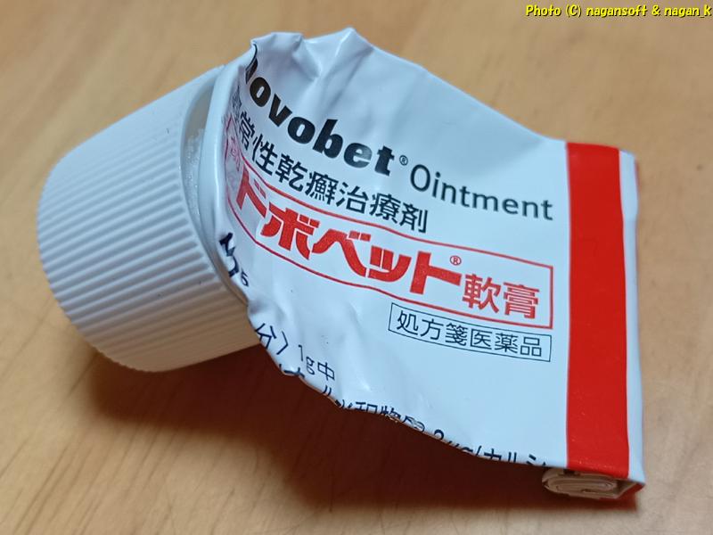 指で絞り出せる限界、ドボベット|類乾癬治療|2026年03月08日撮影