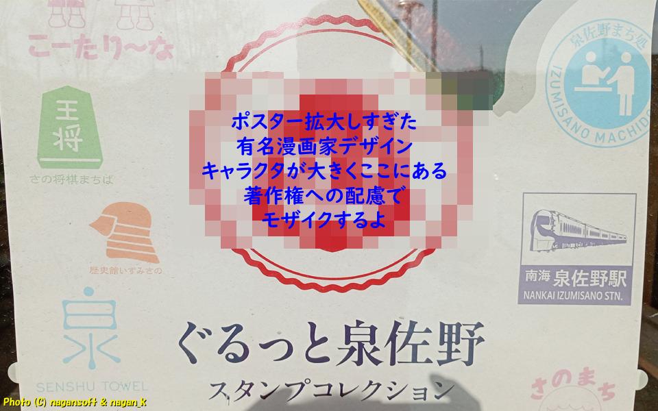 「ぐるっと泉佐野スタンプコレクション」ポスターの上半分、イヌナキンがデザインされている｜大阪府泉佐野市上之郷 茅渟宮跡。2026年04月18日撮影