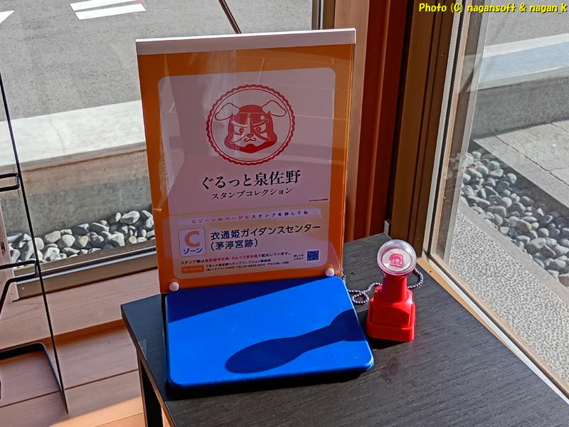「ぐるっと泉佐野スタンプコレクション」茅渟宮跡スタンプが設置されていた｜大阪府泉佐野市上之郷 茅渟宮跡。2026年04月18日撮影