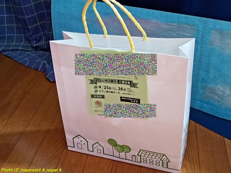 入場時に手渡される紙袋|2026 レモン祭り|エブノ泉の森ホール|大阪府泉佐野市|2026年04月26日撮影
