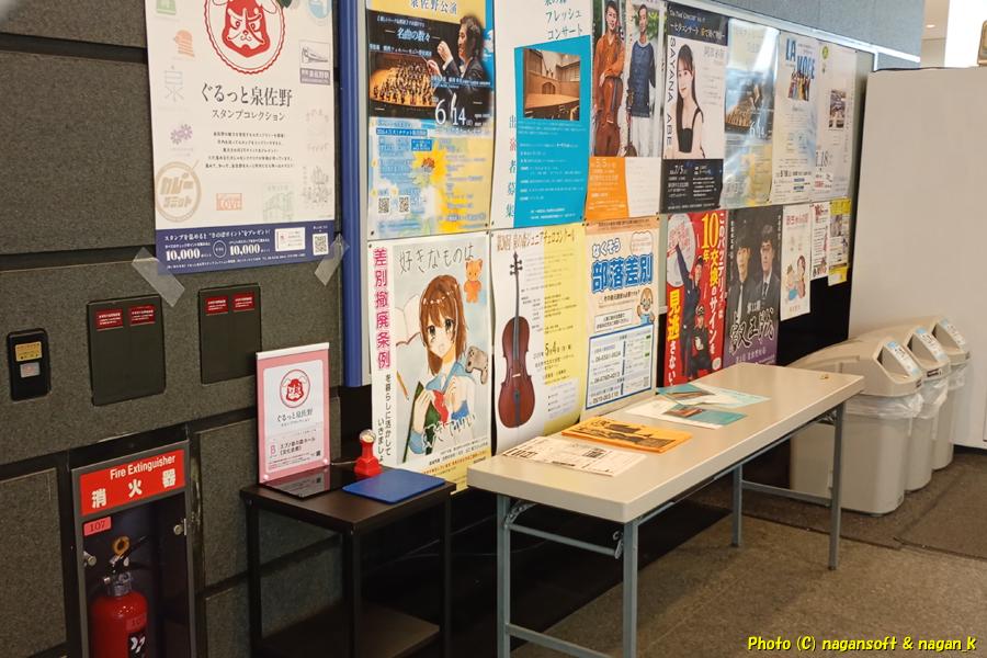 エブノ泉の森ホールのスタンプが置かれている場所、ぐるっと泉佐野スタンプコレクション｜大阪府泉佐野市。2026年04月26日撮影