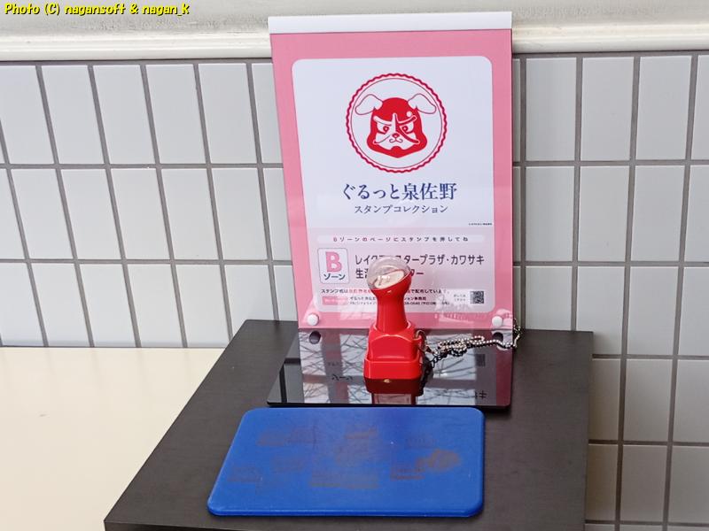 生涯学習センターのスタンプ押印場所、ぐるっと泉佐野スタンプコレクション｜大阪府泉佐野市。2026年04月26日撮影