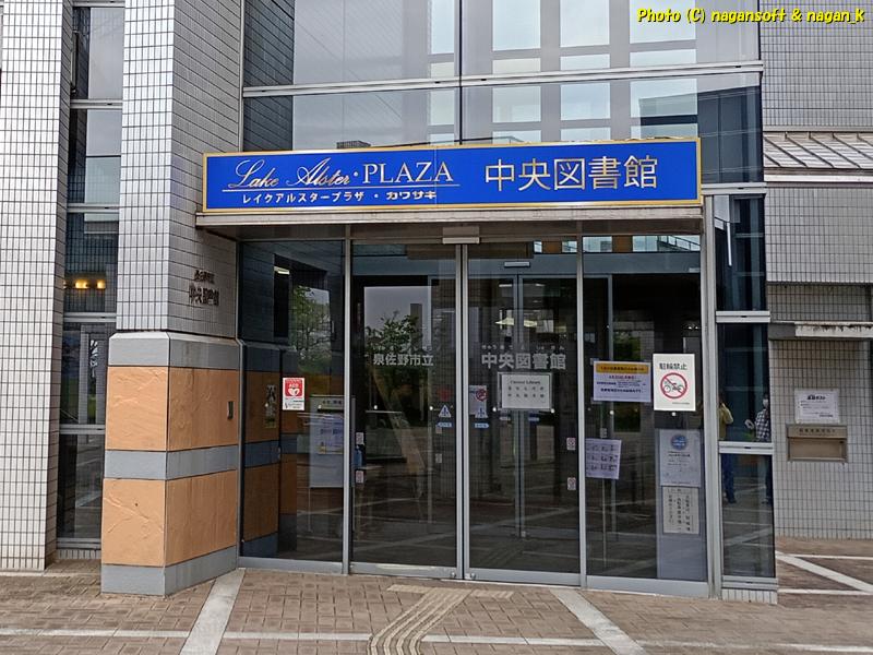 中央図書館入り口、ぐるっと泉佐野スタンプコレクション｜大阪府泉佐野市。2026年04月26日撮影