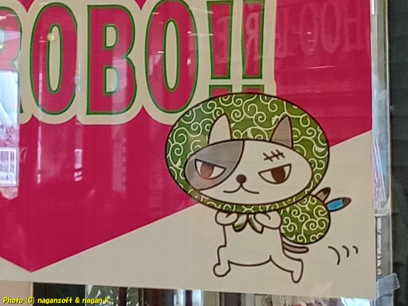 ￥１００～と告知ポスターの隅に泥棒猫キャラ｜もってけDOROBO のポスターが貼られていた｜大阪府泉佐野市 りんくうシークル｜2026年04月27日撮影