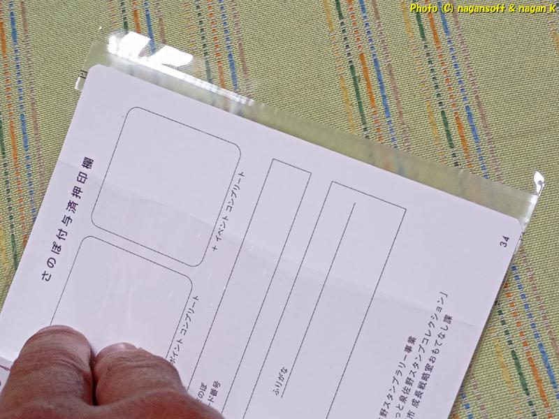 CD用OPP袋だと長さが足りない、手帳内側|スタンプ帳カバーを自作してみる|ぐるっと泉佐野スタンプコレクション|2026年04月29日撮影