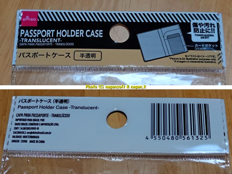 ラベル部分 JAN 4550480531325|DAISO パスポートケース|ぐるっと泉佐野スタンプコレクション|2026年04月29日撮影