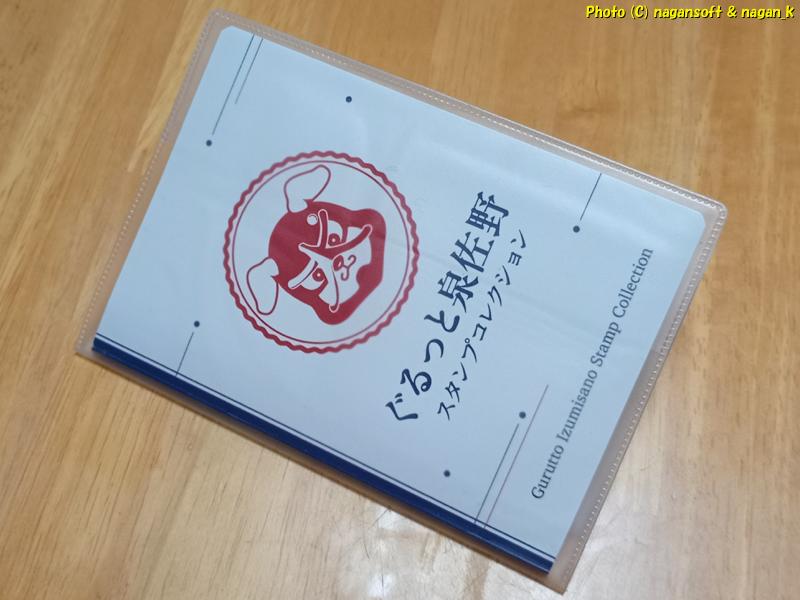 装着状態 手帳表紙|DAISO パスポートケース|ぐるっと泉佐野スタンプコレクション|2026年04月29日撮影