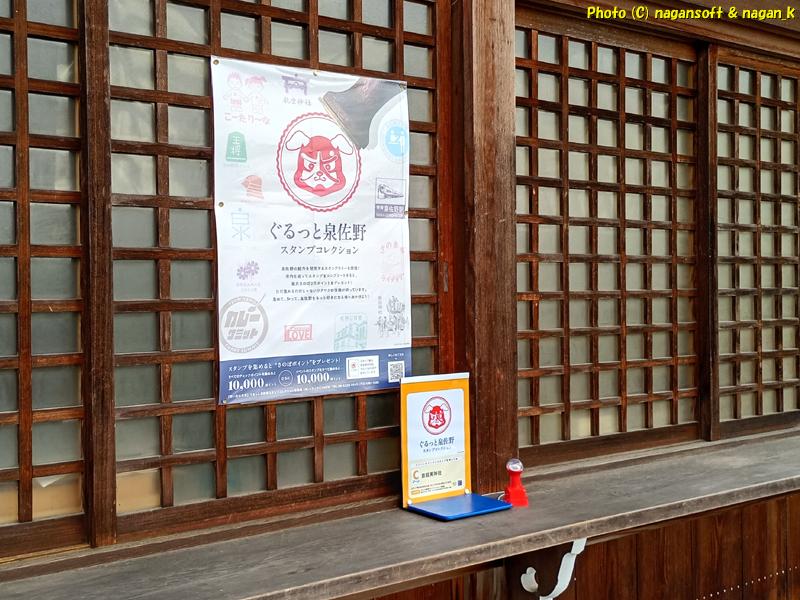社殿に「ぐるっと泉佐野スタンプコレクション」がある|大阪府泉佐野市 意賀美神社。2026年05月04日撮影