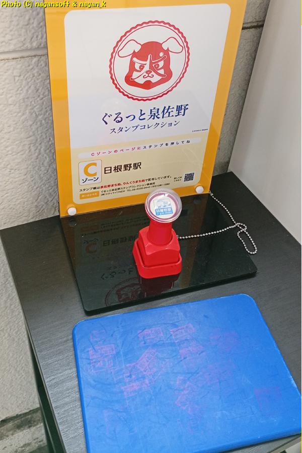 「ぐるっと泉佐野スタンプコレクション」押印場所|大阪府泉佐野市 JR日根野駅。2026年05月04日撮影