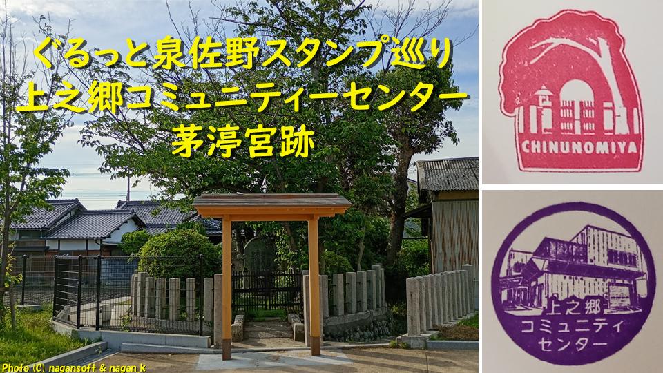 ぐるっと泉佐野スタンプ巡り|上之郷コミュニティーセンターと茅渟宮跡を歩く日|なが~ンのごちゃごちゃ ブログ-アイキャッチ