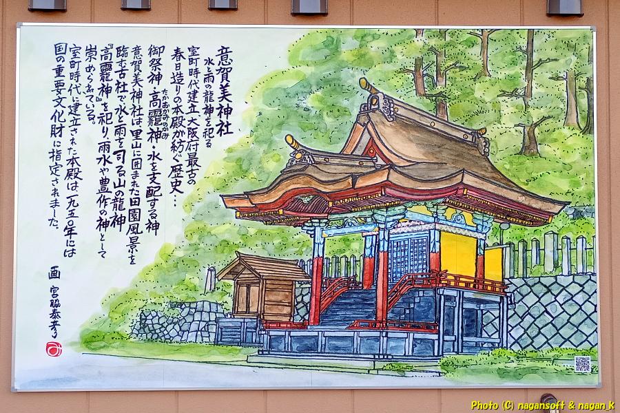 上之郷コミュニティーセンター外壁に、意賀美神社を描いた大きい壁画|大阪府泉佐野市 上之郷コミュニティーセンター。2026年05月08日撮影