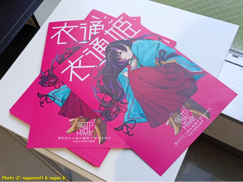 衣通姫のパンフレット・表面|大阪府泉佐野市 上之郷コミュニティーセンター。2026年05月08日撮影