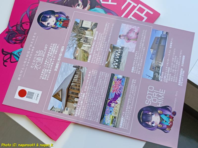 衣通姫のパンフレット・裏面|大阪府泉佐野市 上之郷コミュニティーセンター。2026年05月08日撮影