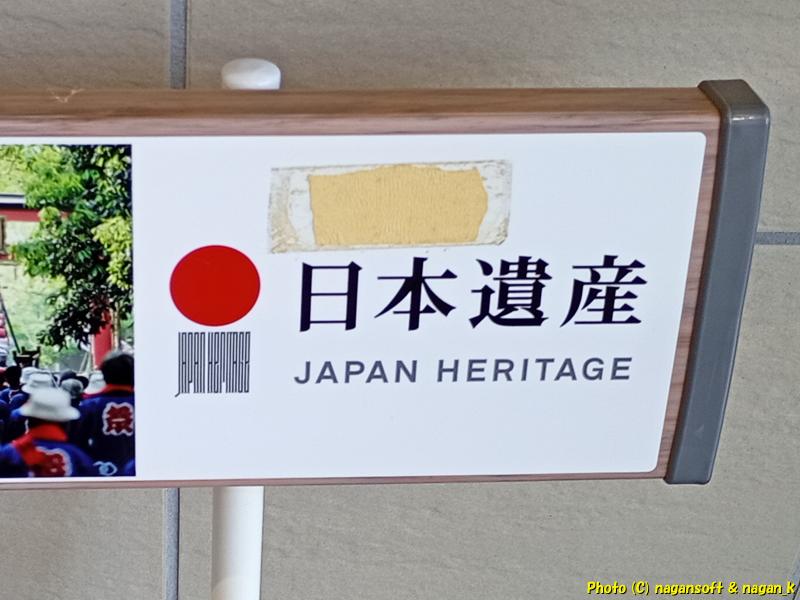 日本遺産と記されたベンチの背もたれ、「日本遺産のマーク」が記されている|大阪府泉佐野市 上之郷コミュニティーセンター。2026年05月08日撮影