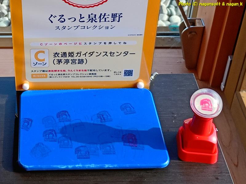 「ぐるっと泉佐野スタンプコレクション」押印場所|大阪府泉佐野市 茅渟宮跡。2026年05月08日撮影