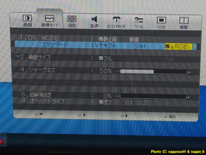 ミツビシ RDT271WV 27インチモニター sRGB 設定にする|2026年05月16日撮影