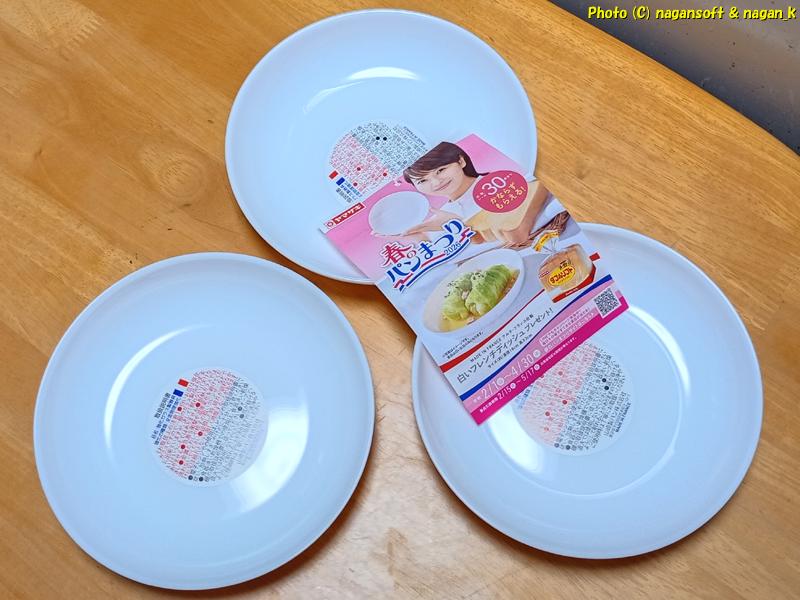 景品の皿を3枚入手|ヤマザキ春のパン祭り|2026年05月16日撮影