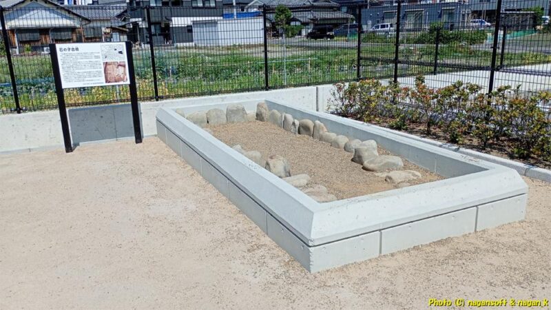 中村第２児童公園にある、石の子古墳｜大阪府泉佐野市上之郷｜2026年05月19日撮影