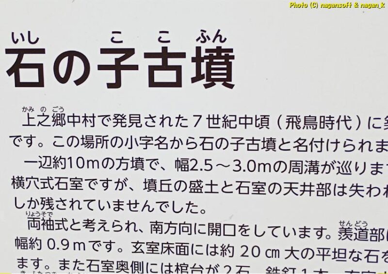 説明看板に石の子古墳と記されている｜中村第２児童公園｜大阪府泉佐野市上之郷｜2026年05月19日撮影