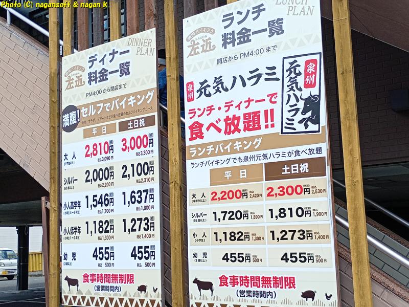 入り口のメニュー看板が綺麗になっていた｜大阪府泉佐野市 バイキング左近 末広店｜2026年05月20日撮影
