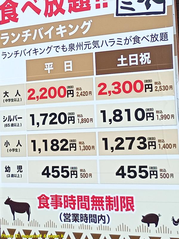 ランチバンキング値段、値上がりしている｜大阪府泉佐野市 バイキング左近 末広店｜2026年05月20日撮影