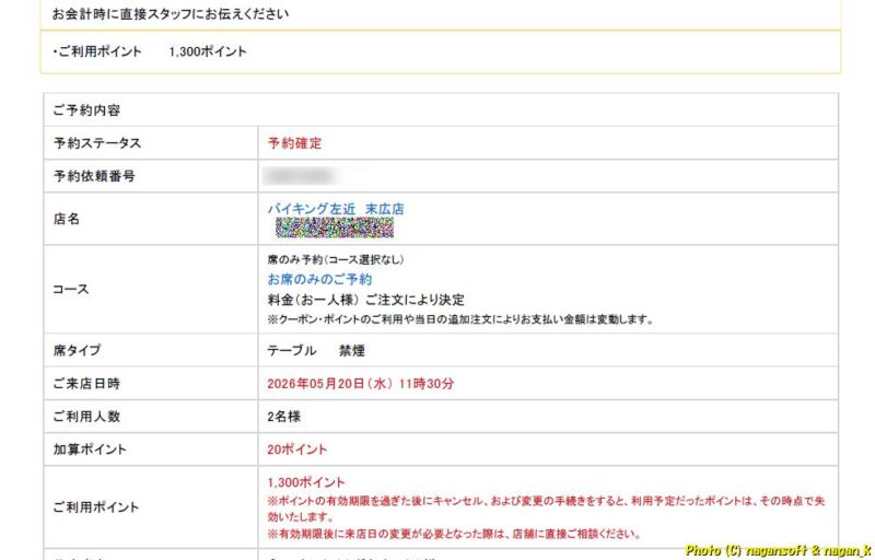 ホットペッパーグルメで予約した、ポイント利用した、その予約画面｜大阪府泉佐野市 バイキング左近 末広店｜2026年05月20日撮影