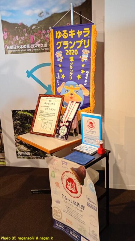 ゆるキャラグランプリ2020の表彰と一緒に、「ぐるっと泉佐野スタンプコレクション」の「イヌナキンハウス」スタンプ押印場所が設置されている｜「りんくうパピリオ」内の「イヌナキンハウス」スタンプ押印場所｜大阪府泉佐野市｜2026年05月31日撮影