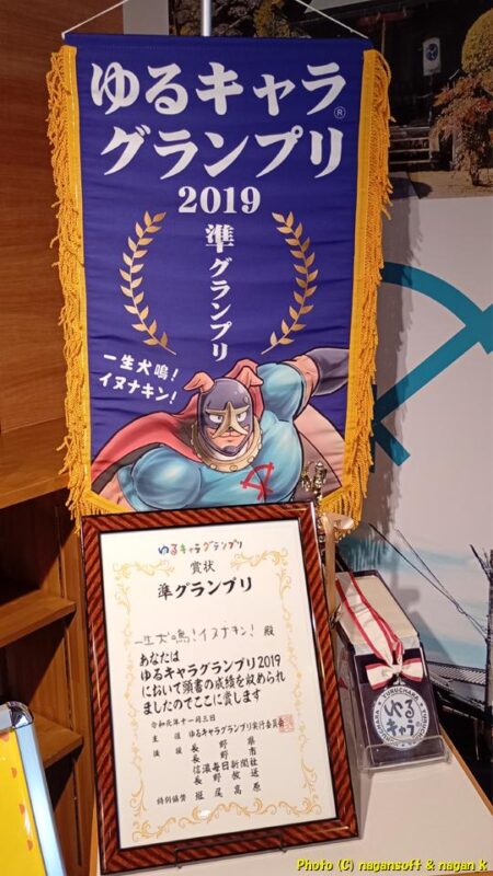“りんくうパピリオ”の“イヌナキンハウス”内に飾られている、「ゆるキャラグランプリ2019」表彰、メダル、のほり｜大阪府泉佐野市｜2026年05月31日撮影