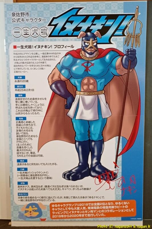 “イヌナキン”の説明が記された大型ポスターが、“りんくうパピリオ”の“イヌナキンハウス”内に貼られている｜大阪府泉佐野市｜2026年05月31日撮影