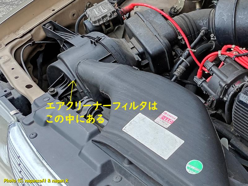 エンジンルーム、エアクリーナーフィルターがある場所｜エアクリーナーフィルター掃除｜クラウンワゴン“E-GS130G”｜2026年06月05日撮影