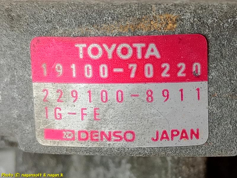 予備で保管しているデスビに貼り付けられている部品型番プレート。部品番号 19100-70220｜クラウンワゴン“E-GS130G”｜2026年06月06日撮影