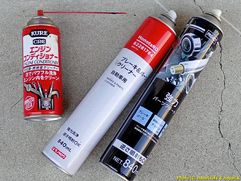 エンジンコンディショナーが1本、パーツクリーナーが2本、写っている|クラウンワゴン“E-GS130G”|2026年06月10日撮影