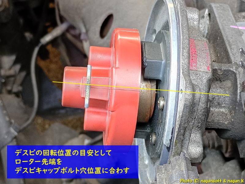 ローターがデスビに取り付けられている状態。デスビローター先端デスビ固定ボルト位置に合わせている｜クラウンワゴン“E-GS130G”｜2026年06月11日撮影