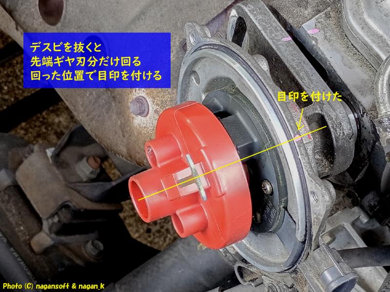 デスビをエンジンから抜いた。ローター先端の位置に目印を付けている｜クラウンワゴン“E-GS130G”｜2026年06月11日撮影