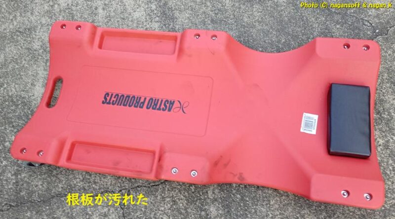 アストロプロダクツの根板、油で少し汚れている|クラウンワゴン“E-GS130G”|2026年06月13日撮影