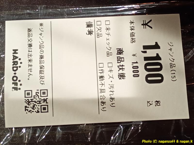 Panasonic電気毛布 ジャンク 1100円 値札|ハードオフコーナン和歌山中之島店で買い物|2026年07月16日撮影